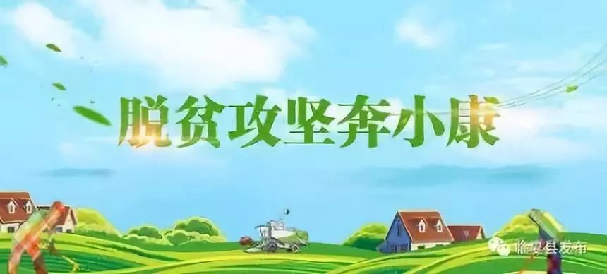 脱贫攻坚奔小康临夏县完善体系资助贫困学生上学