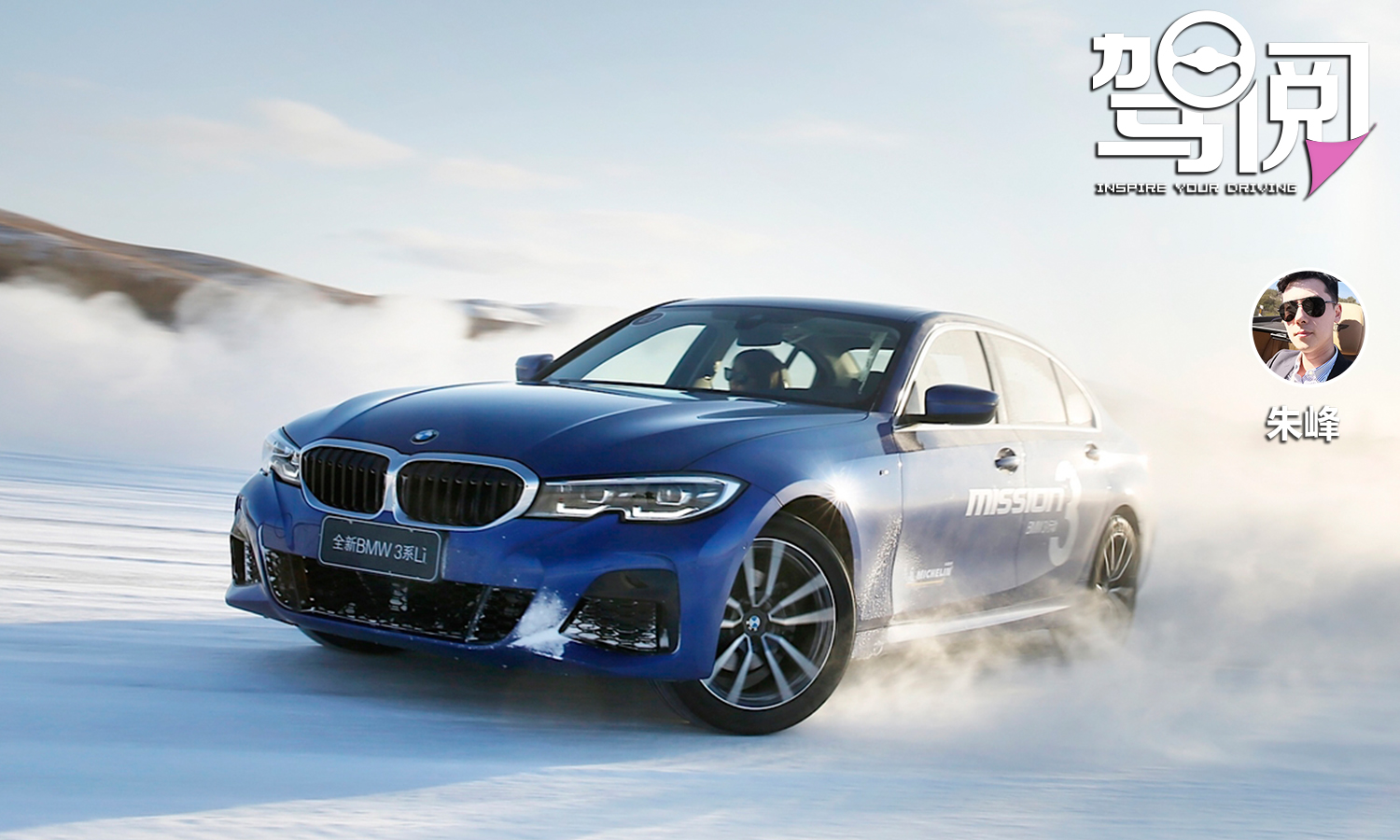后驱车可以这么玩宝马全新3系冰雪试驾