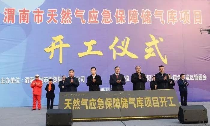 渭南市天然气应急保障储气库项目开工仪式在卤阳湖举行