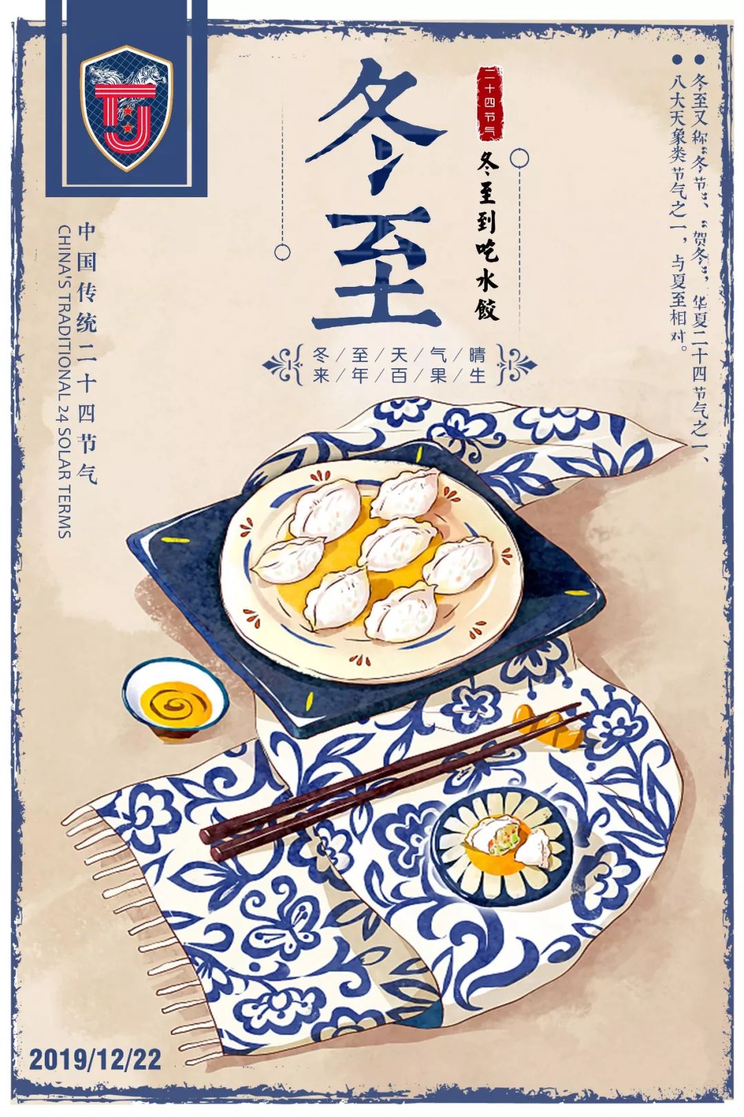 这张冬至祝福卡请您收好