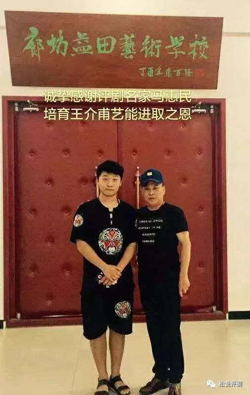 王介甫与评剧名家马惠民老师王介甫与评剧名家刘慧欣