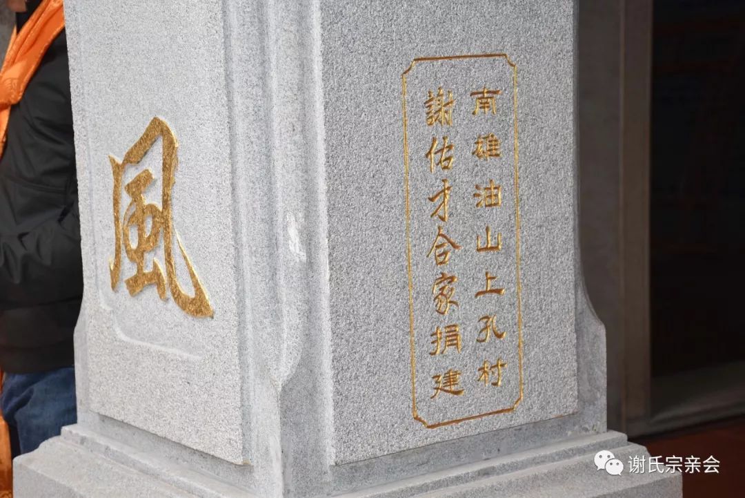 兴生捐建▼廉江石城军屯村谢建龙合家捐建▼佛山高明大简村谢仲飞捐建