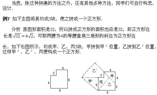 小學數學知識點趣味學習圖形的剪拼