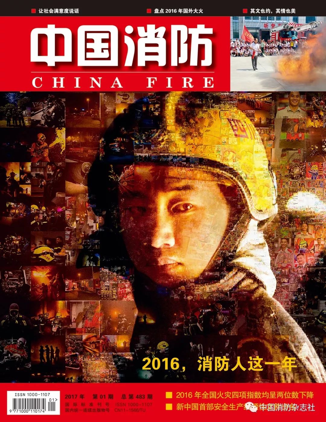 订阅季|我是《中国消防》 我在2020年等你_救援