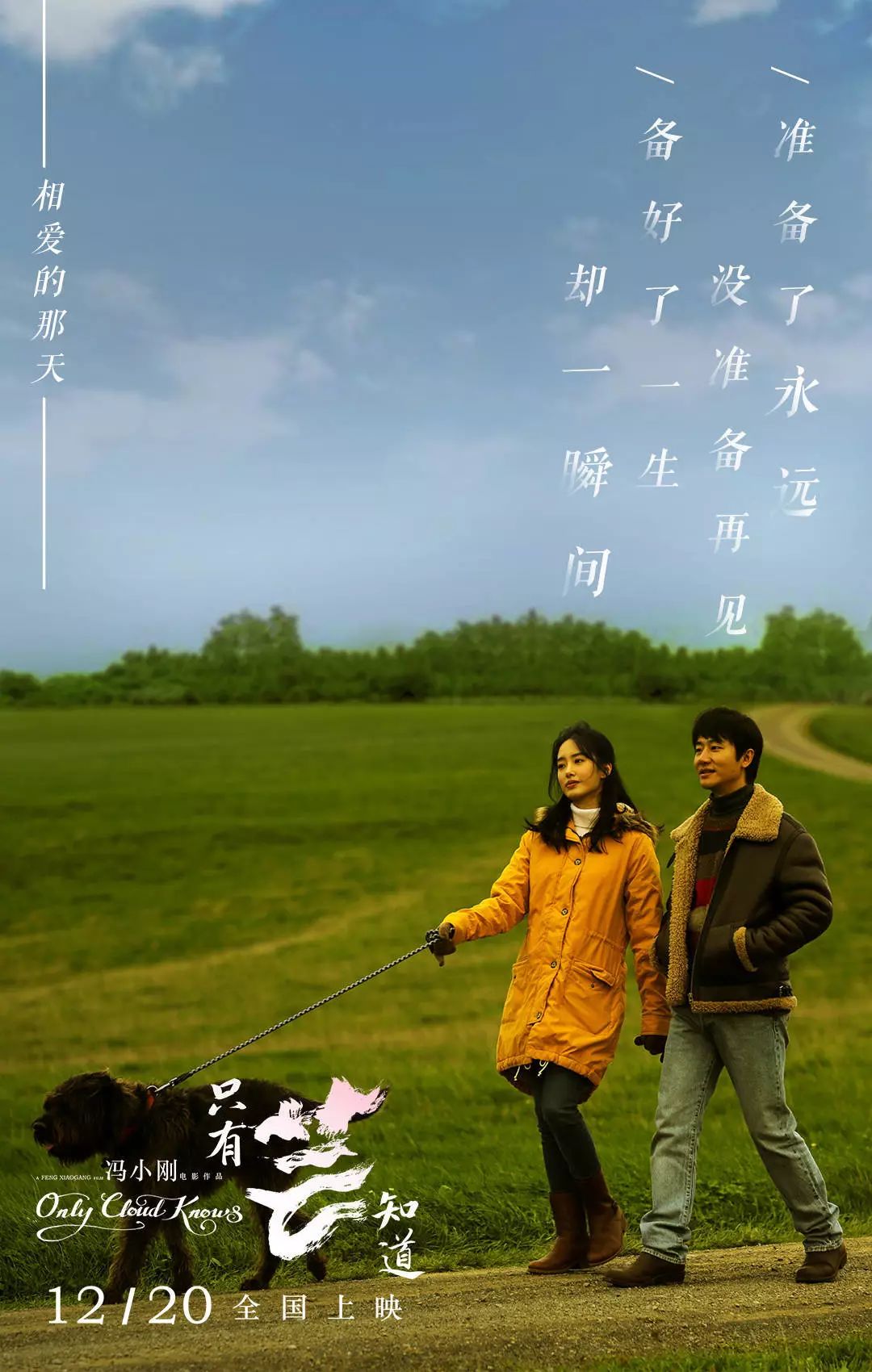 【推广】《只有芸知道》登陆北美,这个冬天温暖相遇