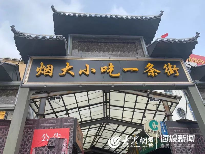 再见烟大小吃街