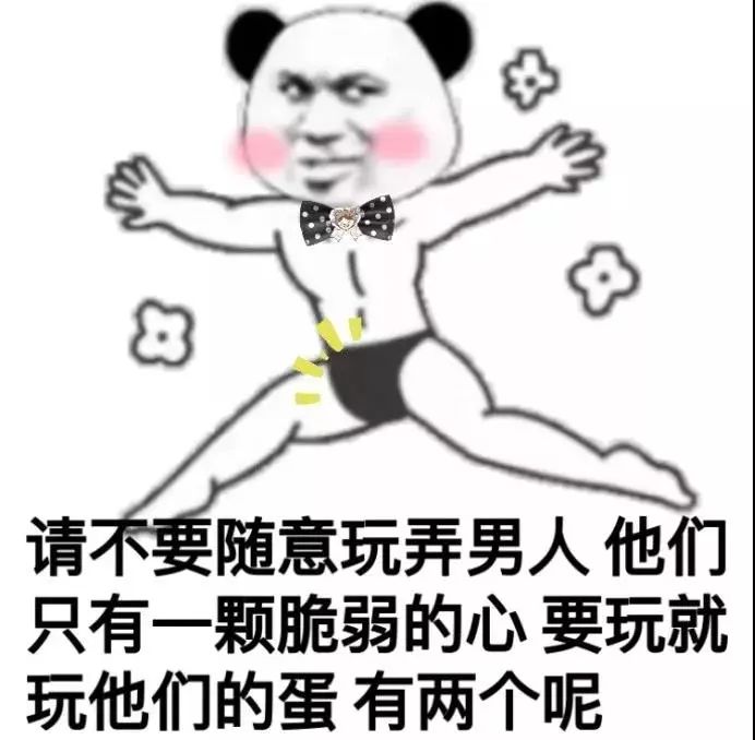 撩男生表情包套路图片