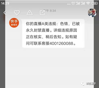 西吉一80w粉丝快手主播,被永久封禁!