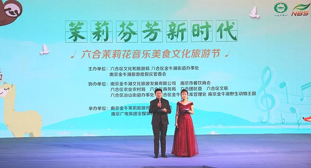 以歌传颂茉莉芬芳六合茉莉花音乐美食文化旅游节盛大开幕