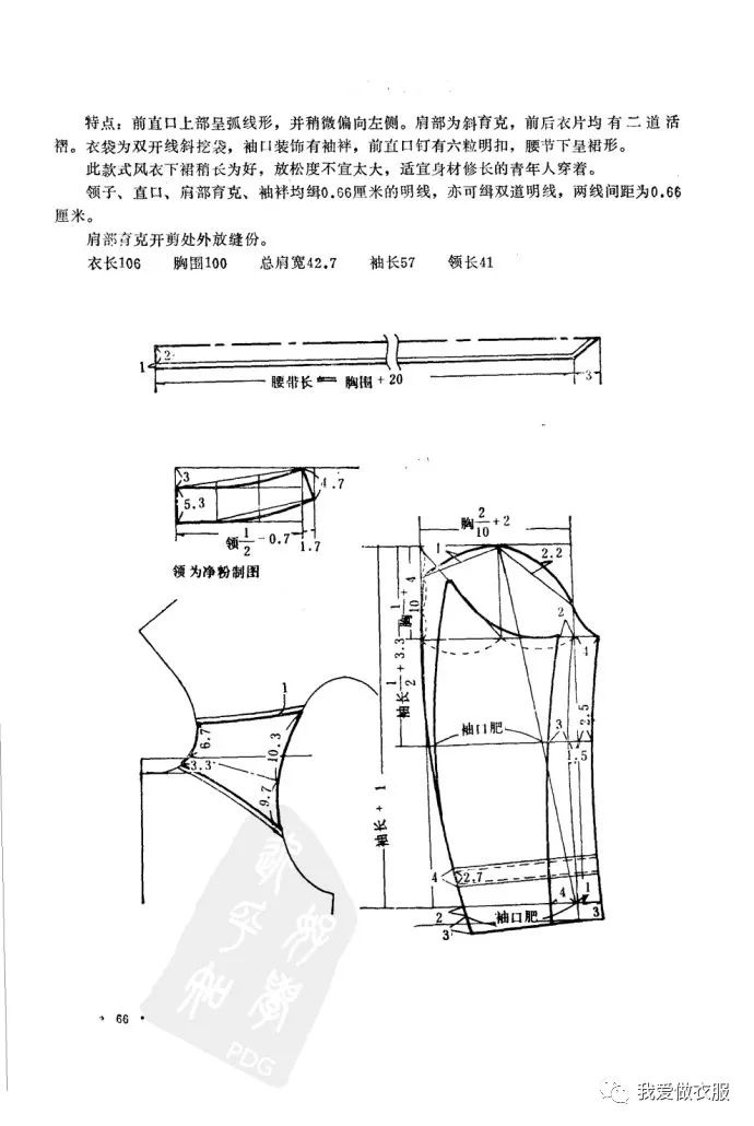 男女公式风衣的裁剪图集自己做风衣更合身