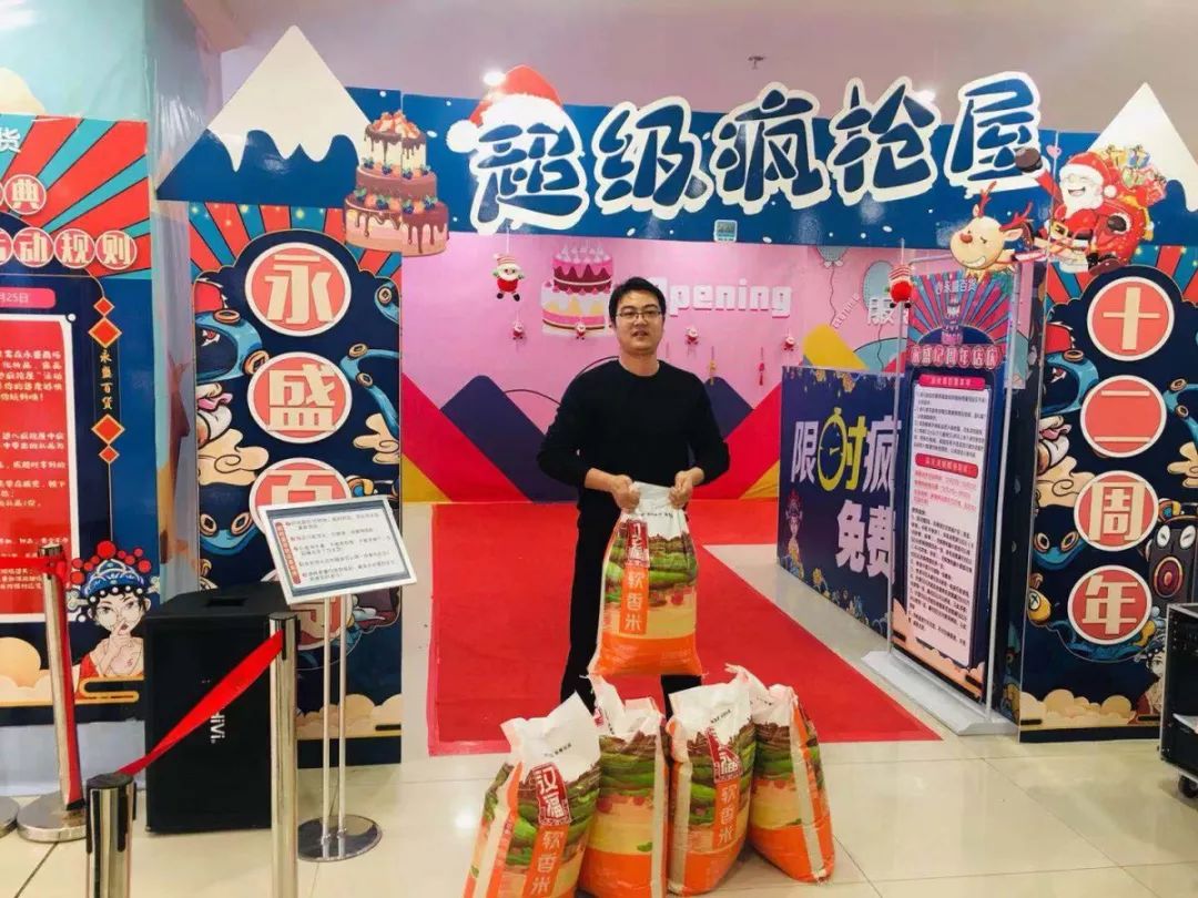 疯抢屋|开启的永盛12周年庆活动2019年12月21日12周年庆happybirthday