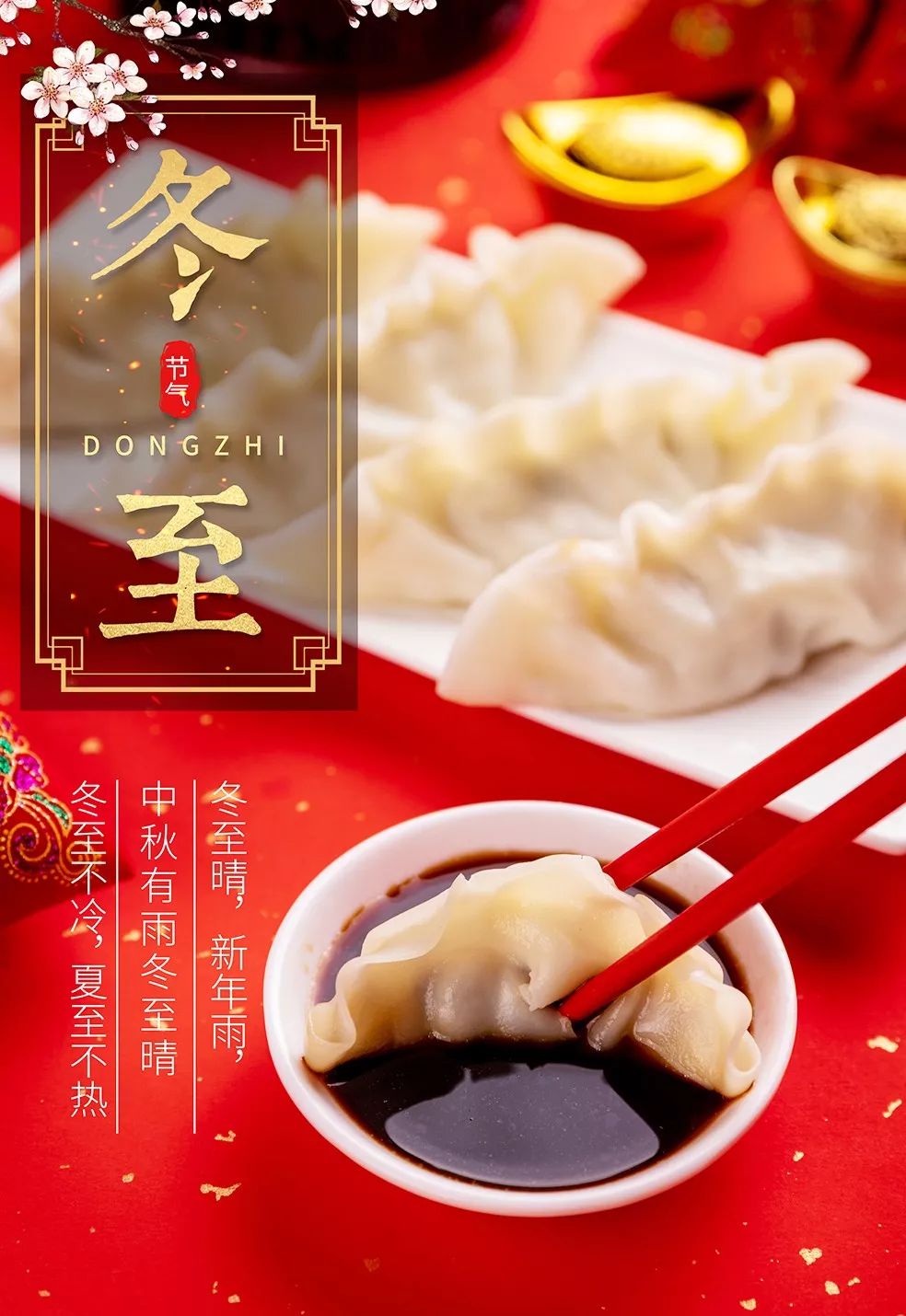 冬至——寒冬长夜至,心暖把家回_贺冬