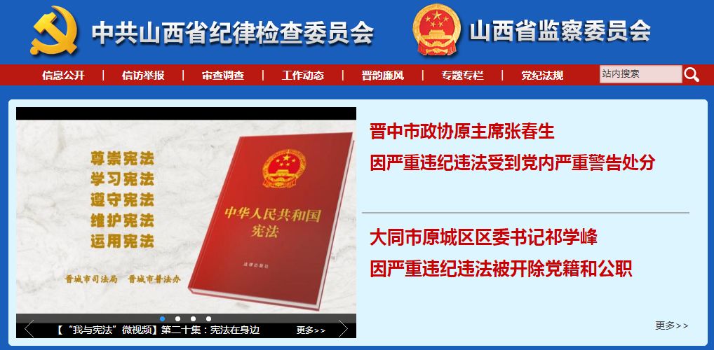 大同城区大老虎--原城区区委书记祁学峰因严重违纪违法被双开