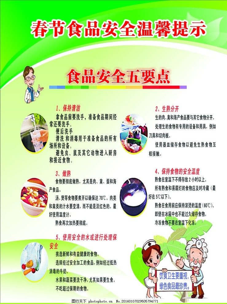 食品卫生安全:加工贮存食物时生,熟食要分开,饭前注意洗手.