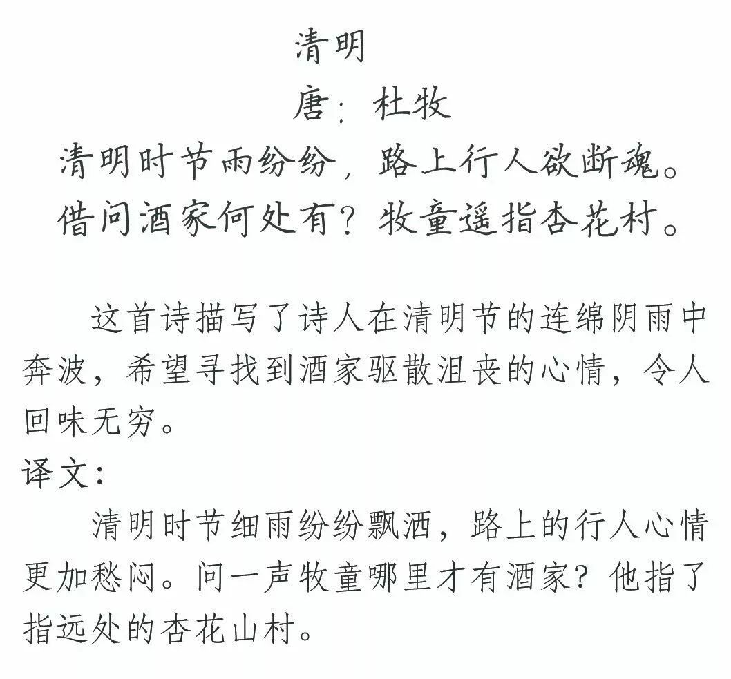 清明古诗的意思怎么写图片