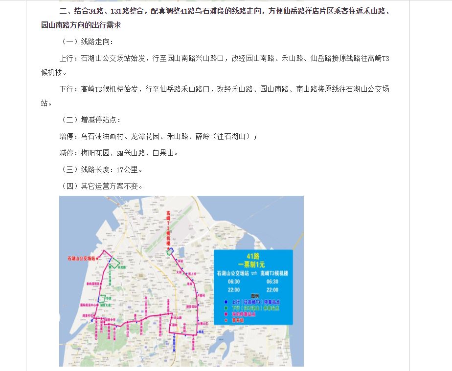 空间这条路线回程没有直达公交车,而41路增加了薛岭到乌石浦的路线