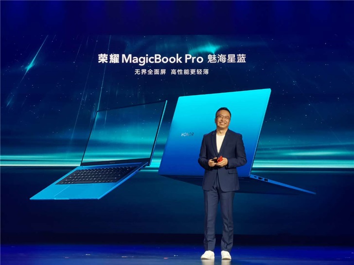 荣耀MagicbookPro魅海星蓝发布：R5+16GB，4799元