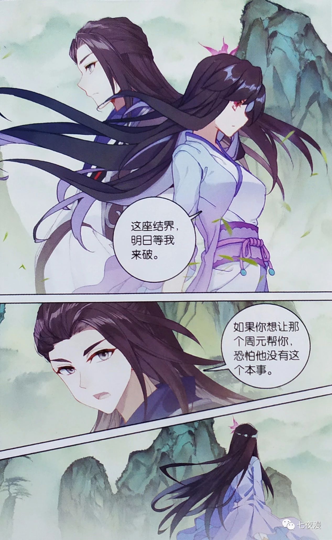 元尊最新话夭夭被欺负后找周元生闷气周元立誓教训众人