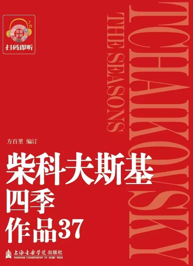男の子向けプレゼント集結 新书推介| 柴科夫斯基《四季》作品37_练习曲 和書