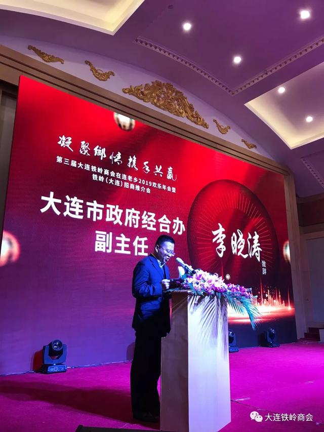 恭喜立足新起点大连铁岭商会成功换届孙刚连任会长