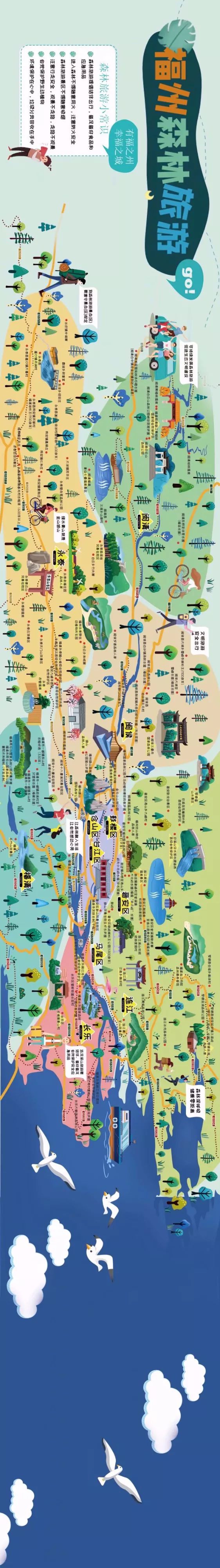 (请把手机横过来)重磅首发手绘版"福州森林旅游资源地图"森林旅游节