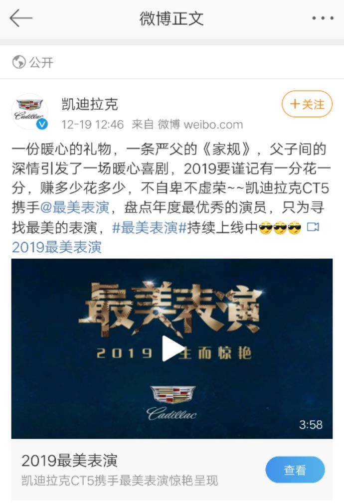 【中国广告速递】凯迪拉克携手当红小生肖战献礼"最美表演"之家规篇