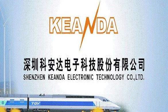 深圳科安达在深交所上市