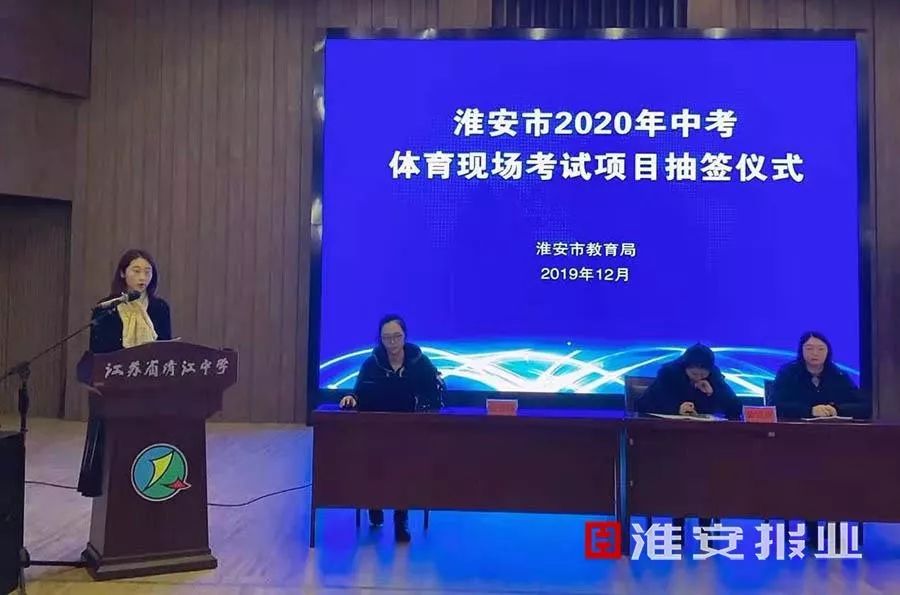 淮安市中考2020年成_2021年淮安市中考体育考试培训会议