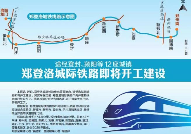 由郑州南站引出,线路途经航空港经济综合实验区,新郑市,新密市,登封市