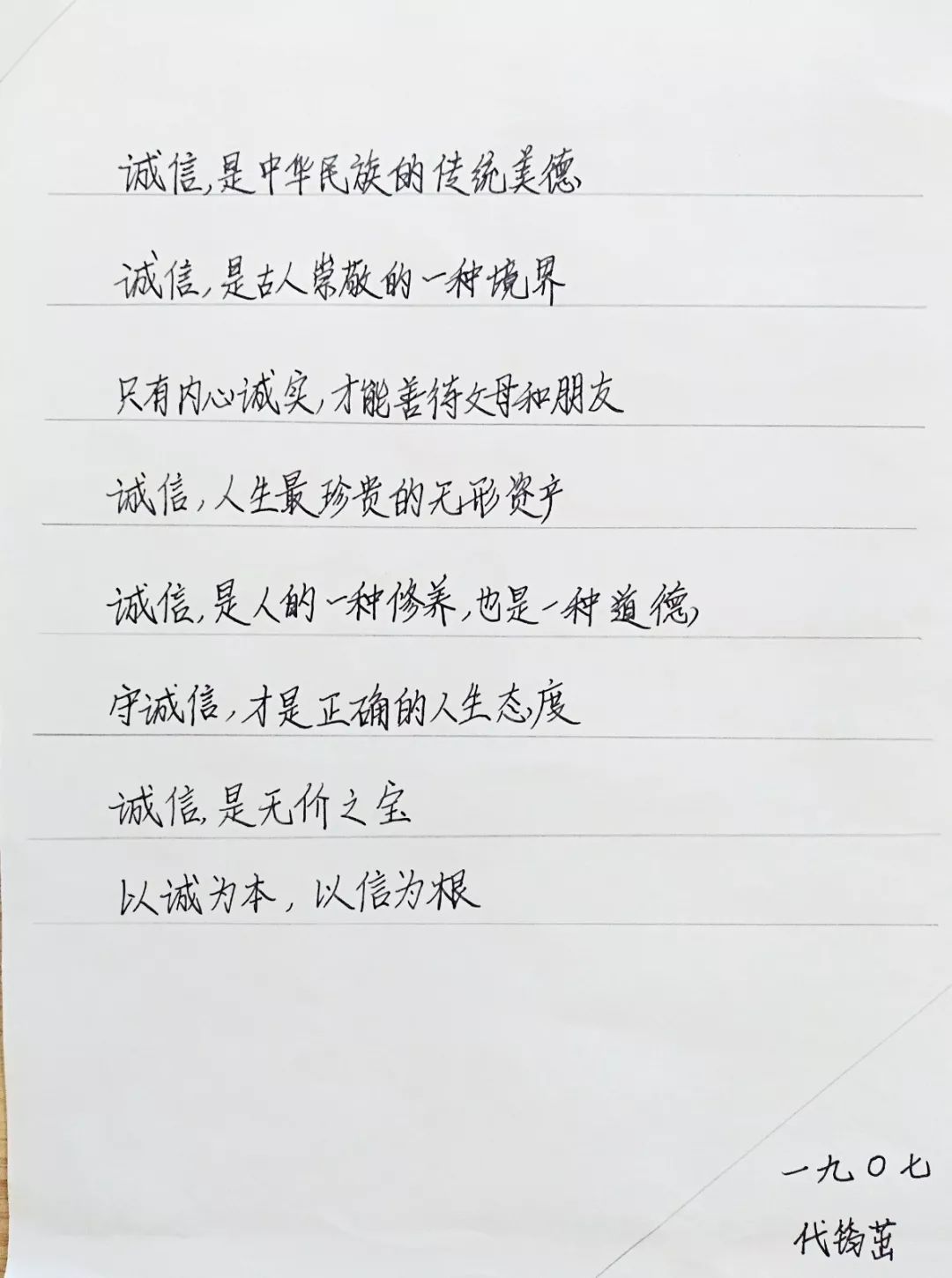 诚信内容 30字图片