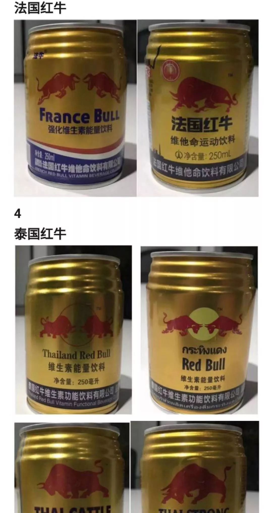 真真假假分不清一批山寨红牛已潜入江西你中招了吗