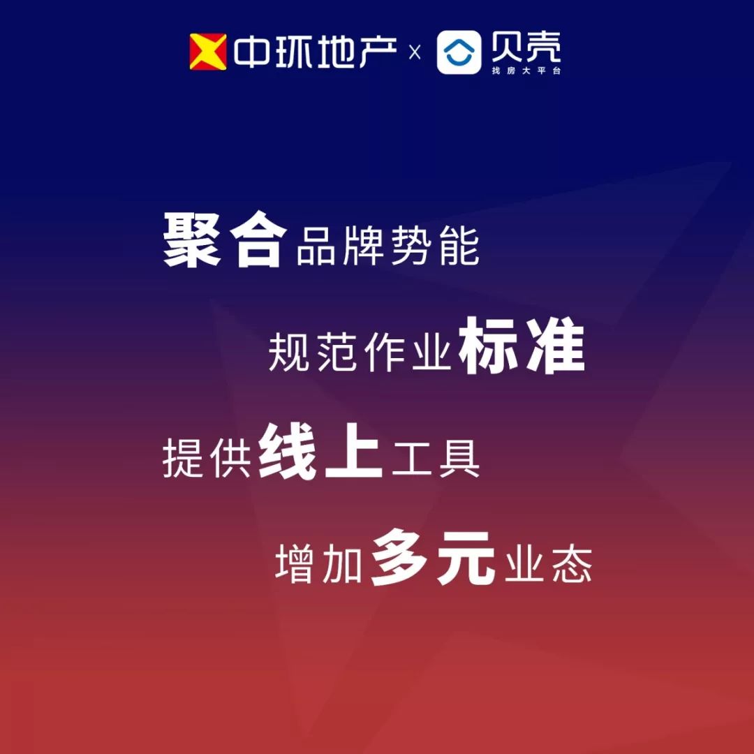 新經紀共未來熱烈歡迎貝殼找房王總一行蒞臨我司參觀交流