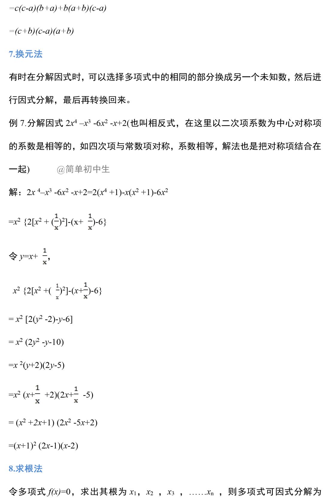 初二数学 因式分解的12种方法精讲 学会这些考试绝对够用 问题