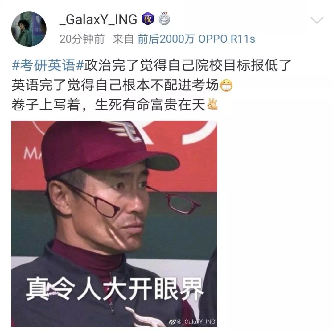 考研英语瞬间冲上热搜网友凉透了