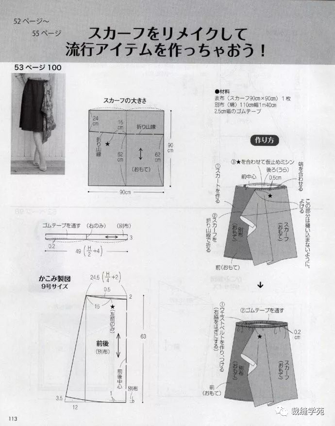 女士半身裙裁剪圖多種款式必有適合你的