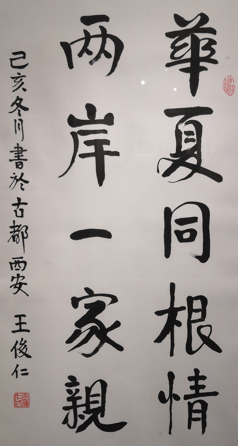 情系两岸约墨长安海峡两岸书画展在西安蓝溪美术馆开幕