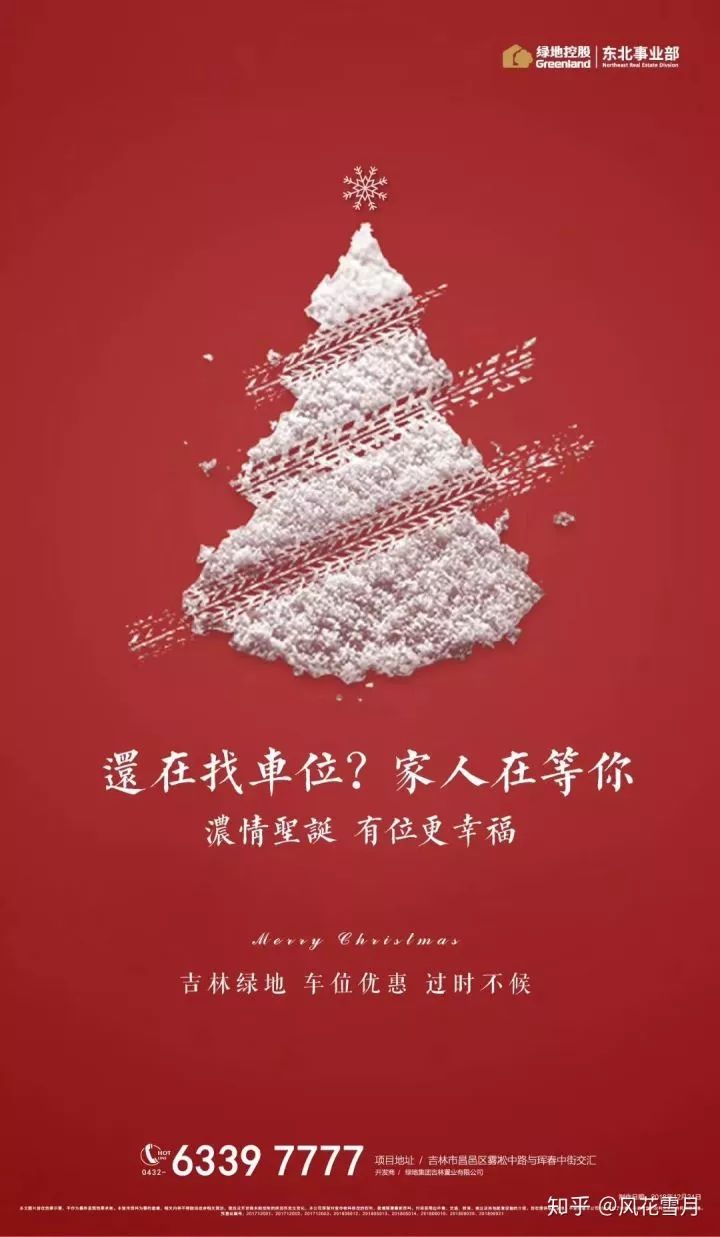 广告平安夜圣诞节海报文案精选