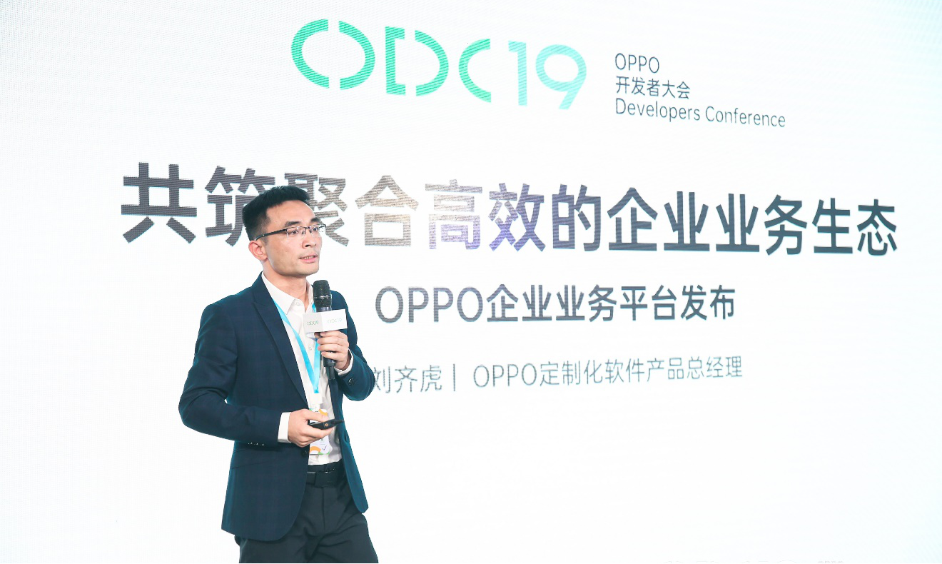 2019 OPPO开发者大会企业合作论坛暨企业业务高峰论坛在京举办(图6)