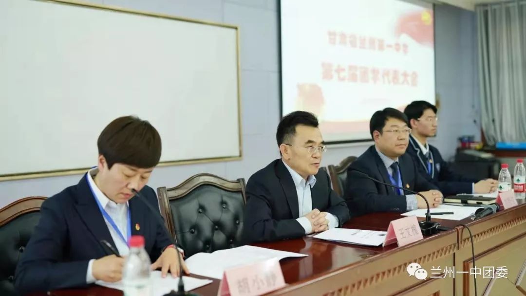 兰州一中第七届团学代表大会胜利召开