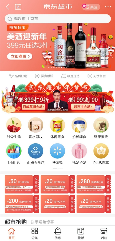 90%的核心品牌京东首发，京东商超已成为用户增长最快的品类(图1)