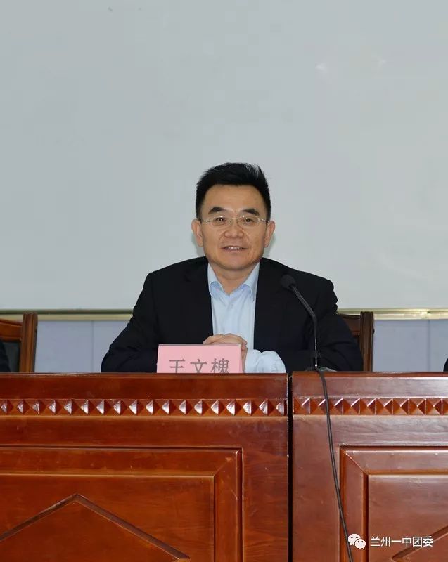 兰州一中校长王文槐在大会闭幕式上发表讲话.