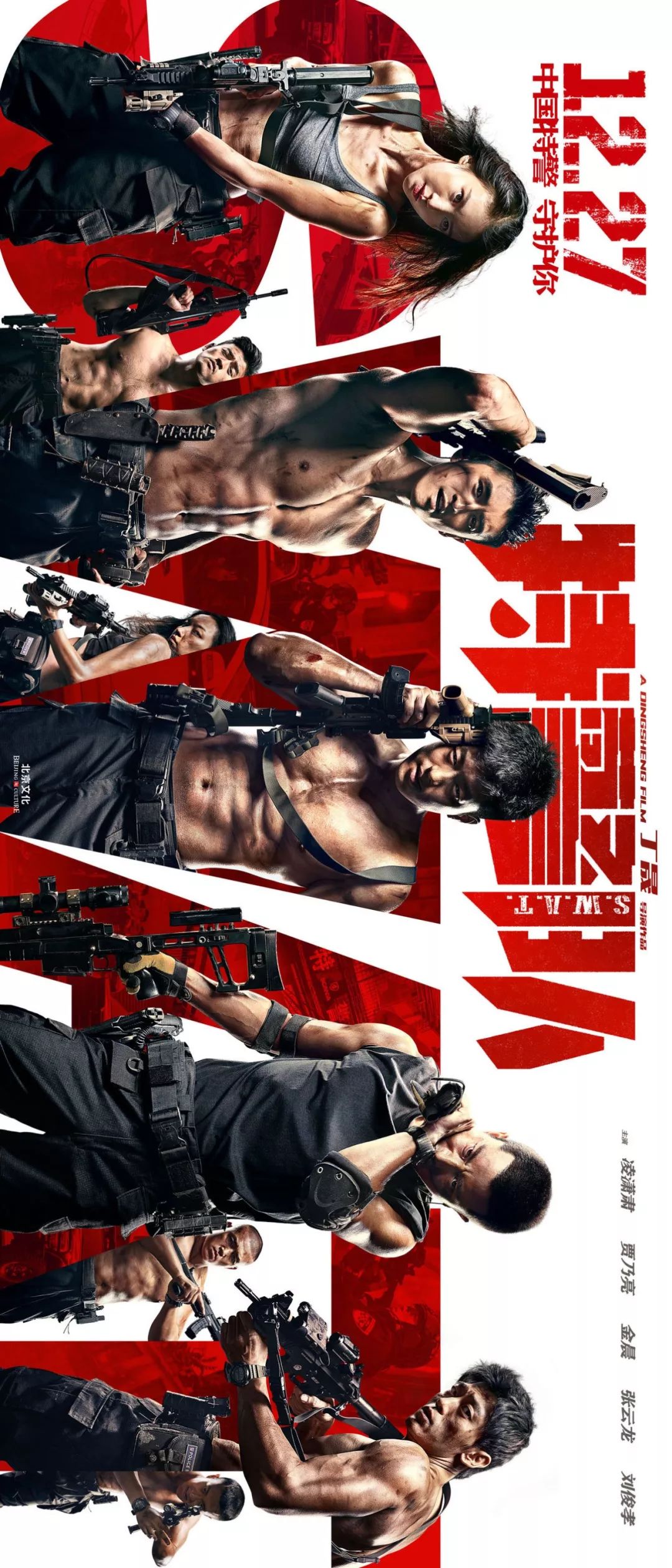 新片推送特警队罗宾汉起源解放终局营救