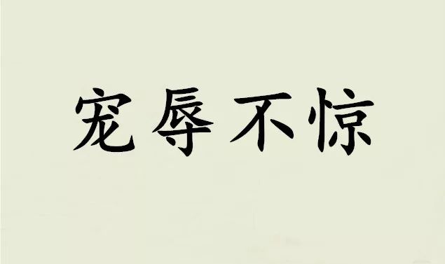 作謂語,賓語;含褒義,形容人豁達的性格;主謂式用法及結構反義詞——患