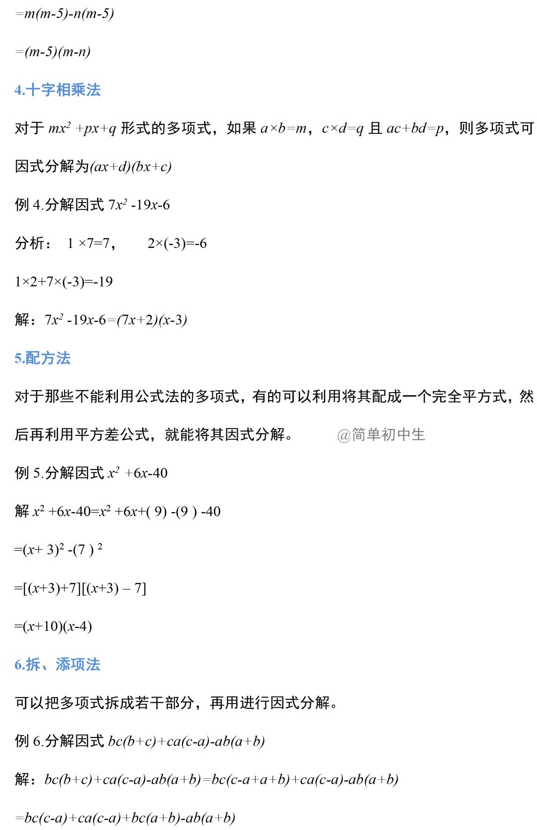 初二数学 因式分解的12种方法精讲 学会这些考试绝对够用 问题