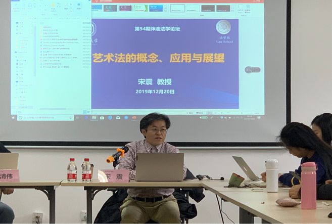 动态丨中央戏剧学院宋震教授讲艺术法的概念应用与展望