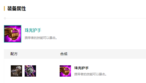 在装备的选择上可以是多样性的,例如增加暴击的拳套,还有无尽,在就是