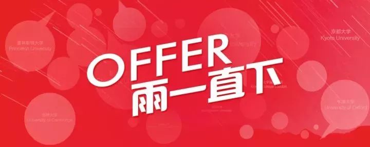 速来围观申友留学为你下了一场布里斯托大学offer雨