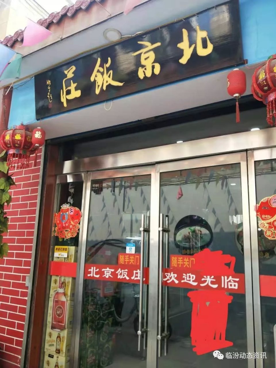 临汾:这家北京饺子馆的冬至,蟑螂为吃口饺子命都搭上了_洪家楼