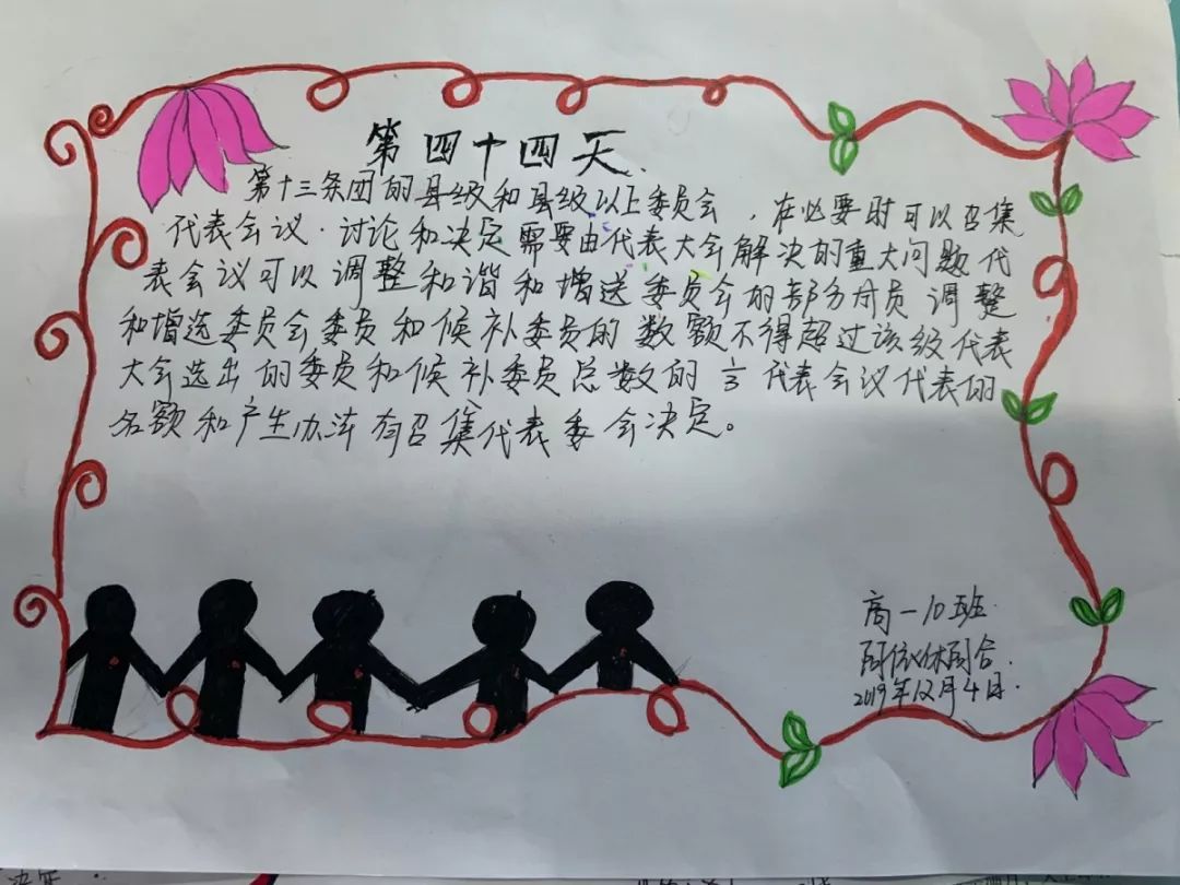 业精于勤荒于嬉新源县第一中学手抄团章汇总