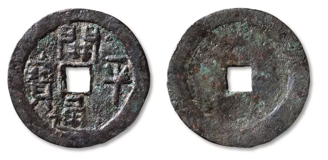 lot:2512开平通宝直径36mm厚2.5mm重15.